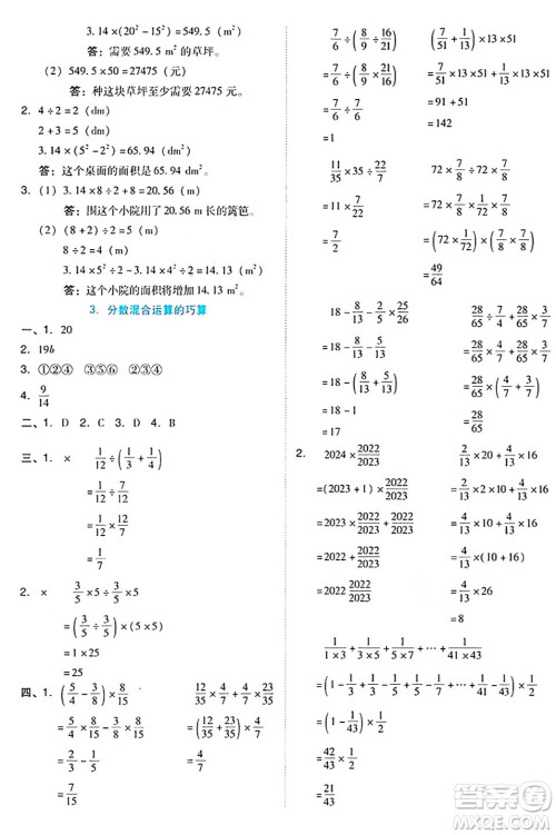 吉林教育出版社2024年秋荣德基好卷六年级数学上册北师大版答案