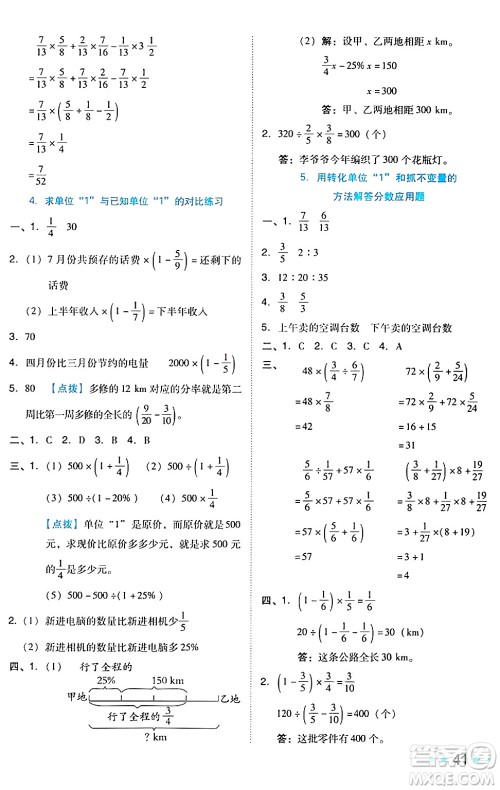 吉林教育出版社2024年秋荣德基好卷六年级数学上册北师大版答案