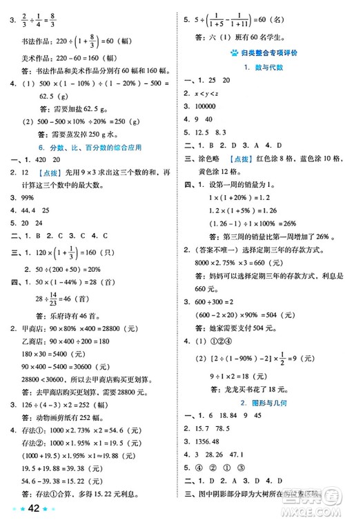 吉林教育出版社2024年秋荣德基好卷六年级数学上册北师大版答案