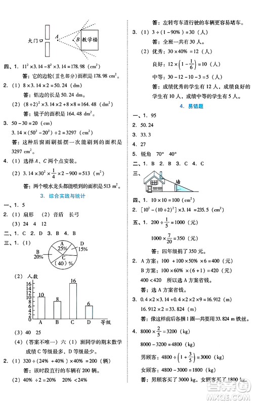 吉林教育出版社2024年秋荣德基好卷六年级数学上册北师大版答案