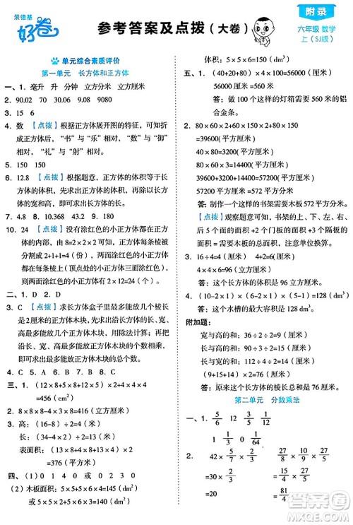 吉林教育出版社2024年秋荣德基好卷六年级数学上册苏教版答案 吉林教育出版社2024年秋荣德基好卷六年级数学上册苏教版答案