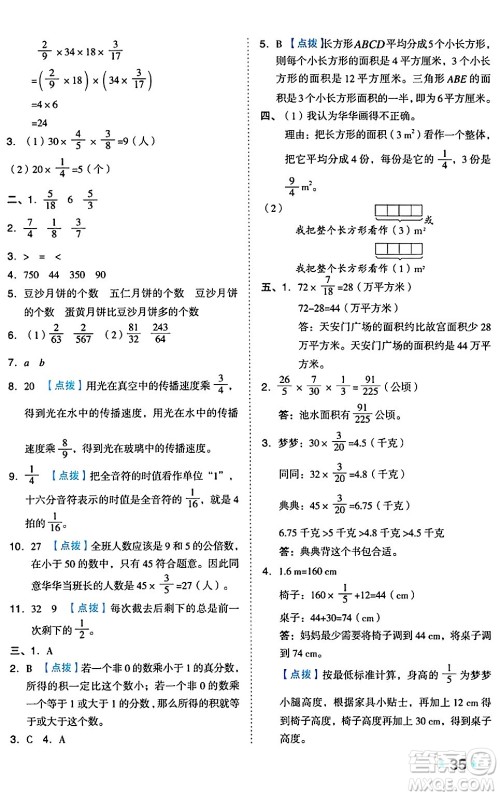 吉林教育出版社2024年秋荣德基好卷六年级数学上册苏教版答案 吉林教育出版社2024年秋荣德基好卷六年级数学上册苏教版答案