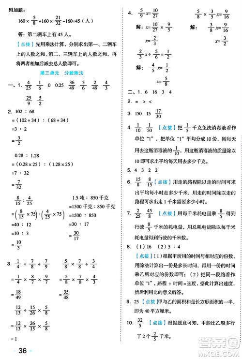 吉林教育出版社2024年秋荣德基好卷六年级数学上册苏教版答案 吉林教育出版社2024年秋荣德基好卷六年级数学上册苏教版答案