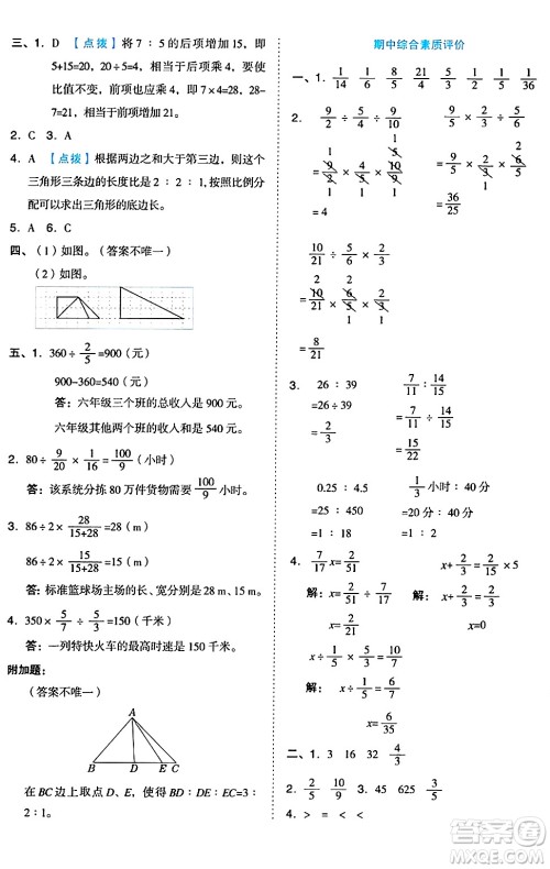 吉林教育出版社2024年秋荣德基好卷六年级数学上册苏教版答案