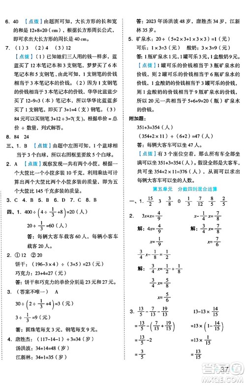 吉林教育出版社2024年秋荣德基好卷六年级数学上册苏教版答案 吉林教育出版社2024年秋荣德基好卷六年级数学上册苏教版答案