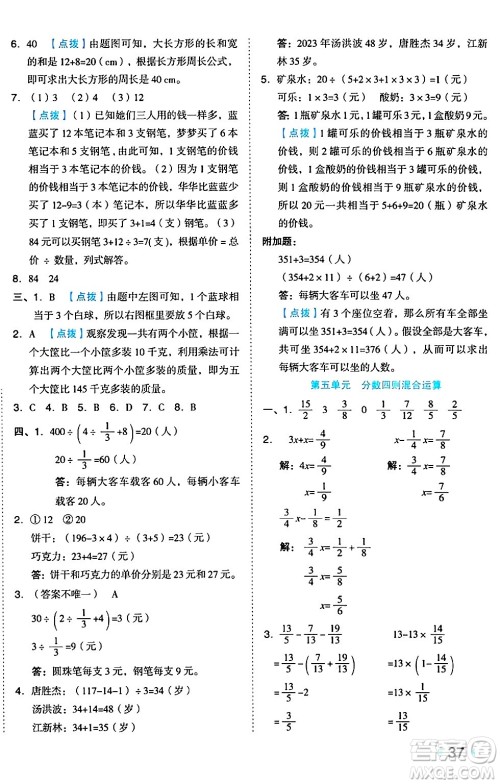 吉林教育出版社2024年秋荣德基好卷六年级数学上册苏教版答案