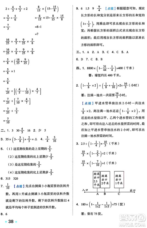 吉林教育出版社2024年秋荣德基好卷六年级数学上册苏教版答案