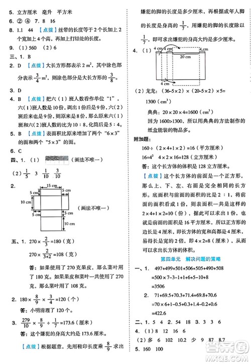 吉林教育出版社2024年秋荣德基好卷六年级数学上册苏教版答案 吉林教育出版社2024年秋荣德基好卷六年级数学上册苏教版答案