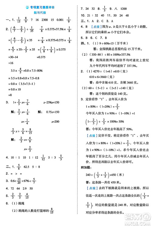 吉林教育出版社2024年秋荣德基好卷六年级数学上册苏教版答案