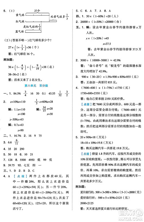 吉林教育出版社2024年秋荣德基好卷六年级数学上册苏教版答案