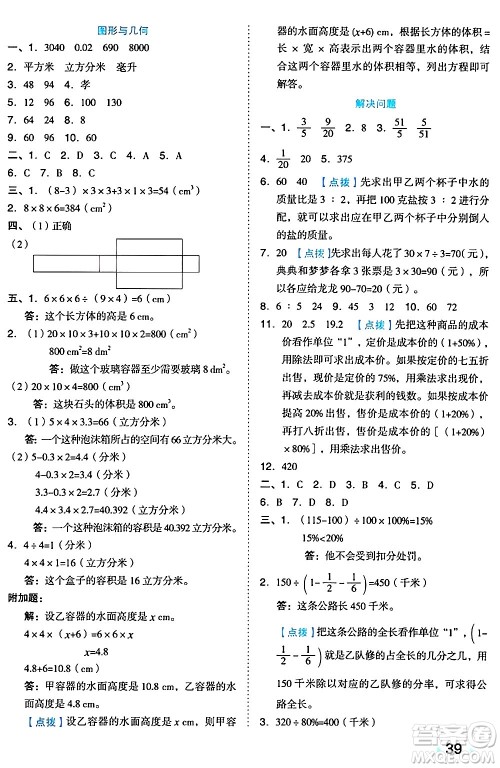 吉林教育出版社2024年秋荣德基好卷六年级数学上册苏教版答案