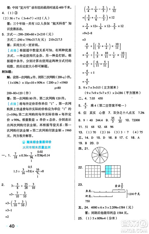 吉林教育出版社2024年秋荣德基好卷六年级数学上册苏教版答案