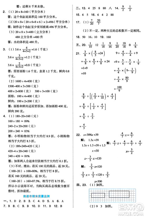 吉林教育出版社2024年秋荣德基好卷六年级数学上册苏教版答案