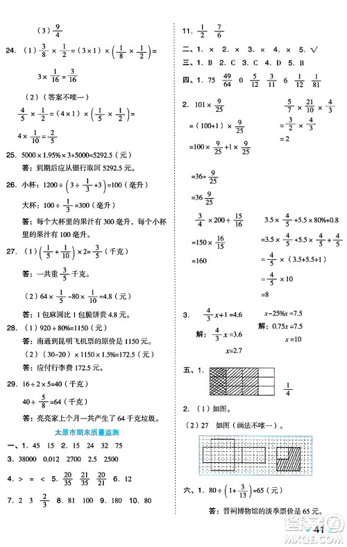 吉林教育出版社2024年秋荣德基好卷六年级数学上册苏教版答案 吉林教育出版社2024年秋荣德基好卷六年级数学上册苏教版答案