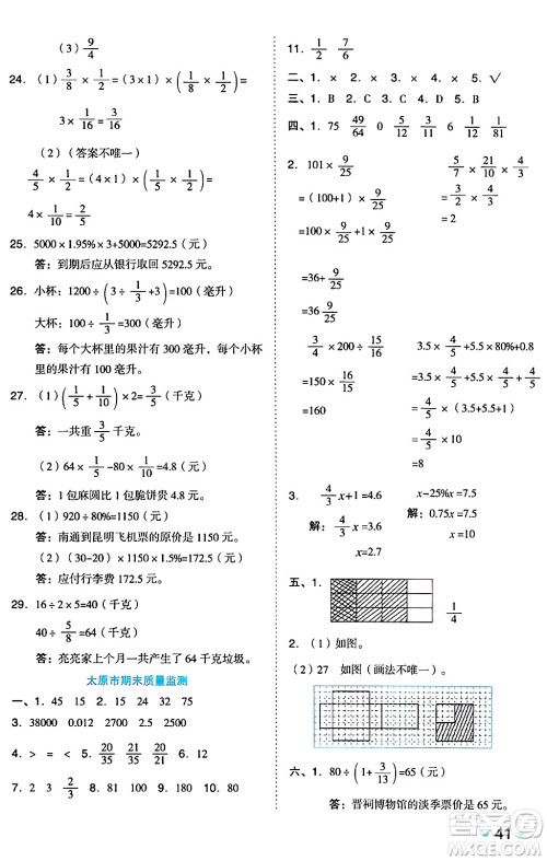 吉林教育出版社2024年秋荣德基好卷六年级数学上册苏教版答案