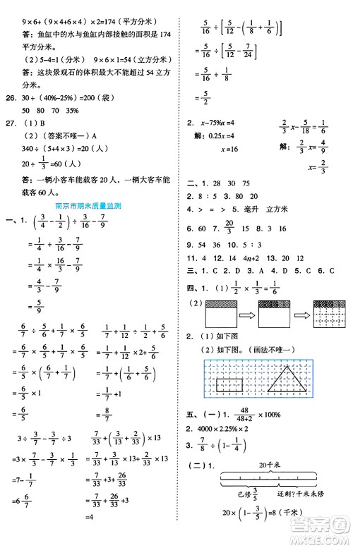 吉林教育出版社2024年秋荣德基好卷六年级数学上册苏教版答案