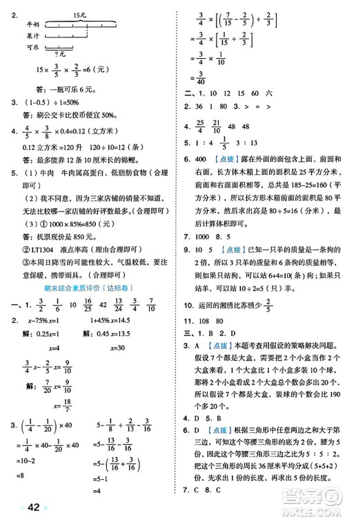 吉林教育出版社2024年秋荣德基好卷六年级数学上册苏教版答案 吉林教育出版社2024年秋荣德基好卷六年级数学上册苏教版答案