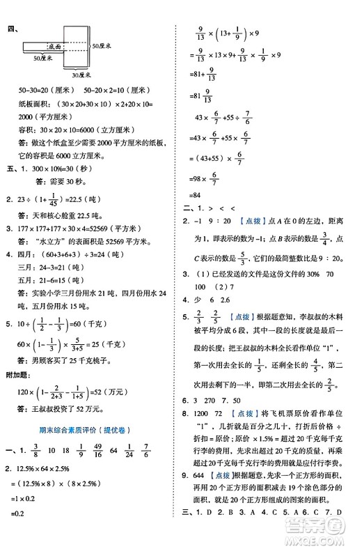 吉林教育出版社2024年秋荣德基好卷六年级数学上册苏教版答案 吉林教育出版社2024年秋荣德基好卷六年级数学上册苏教版答案