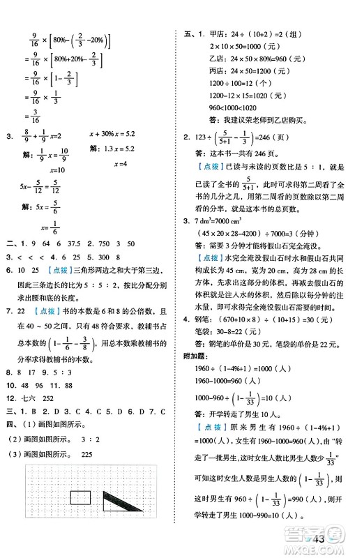 吉林教育出版社2024年秋荣德基好卷六年级数学上册苏教版答案 吉林教育出版社2024年秋荣德基好卷六年级数学上册苏教版答案