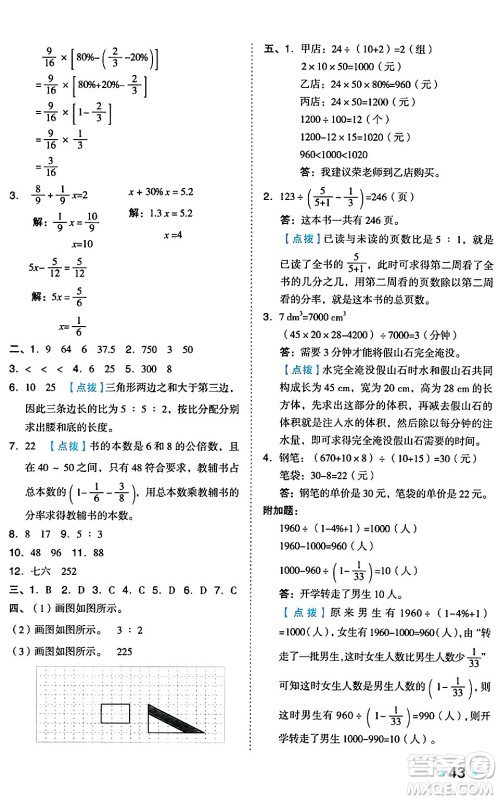 吉林教育出版社2024年秋荣德基好卷六年级数学上册苏教版答案