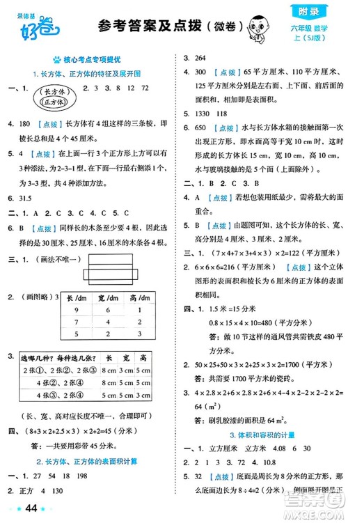 吉林教育出版社2024年秋荣德基好卷六年级数学上册苏教版答案