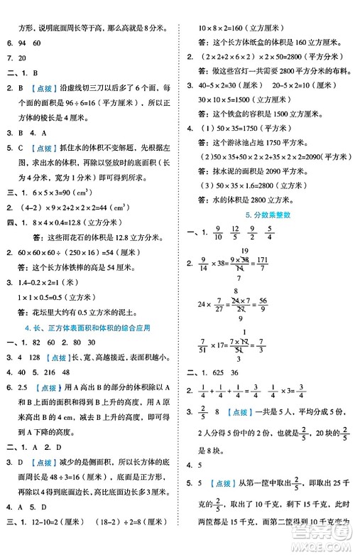 吉林教育出版社2024年秋荣德基好卷六年级数学上册苏教版答案