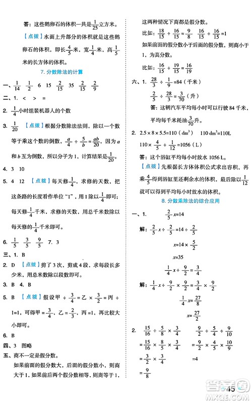 吉林教育出版社2024年秋荣德基好卷六年级数学上册苏教版答案