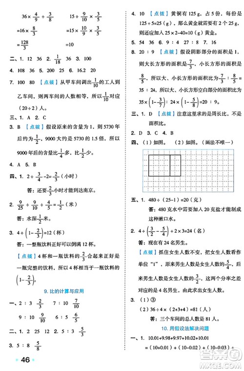 吉林教育出版社2024年秋荣德基好卷六年级数学上册苏教版答案