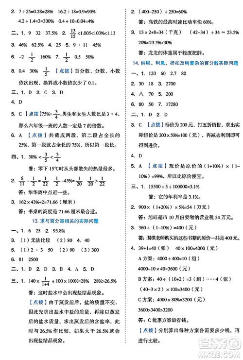 吉林教育出版社2024年秋荣德基好卷六年级数学上册苏教版答案