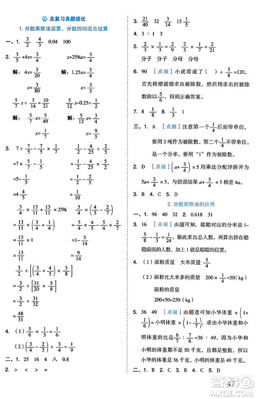 吉林教育出版社2024年秋荣德基好卷六年级数学上册苏教版答案 吉林教育出版社2024年秋荣德基好卷六年级数学上册苏教版答案