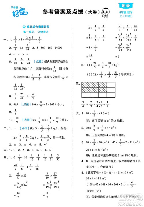 吉林教育出版社2024年秋荣德基好卷六年级数学上册西师版答案