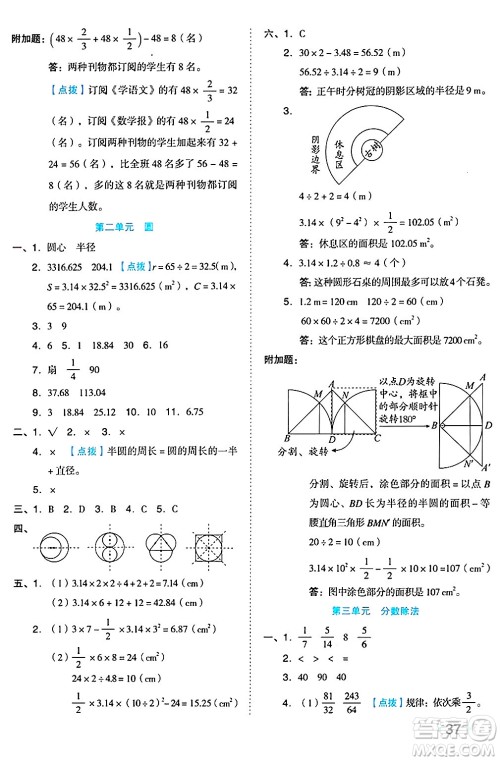 吉林教育出版社2024年秋荣德基好卷六年级数学上册西师版答案