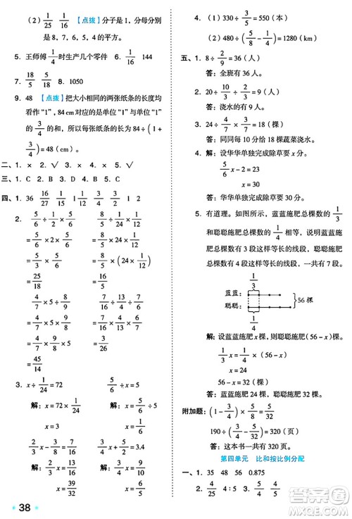 吉林教育出版社2024年秋荣德基好卷六年级数学上册西师版答案