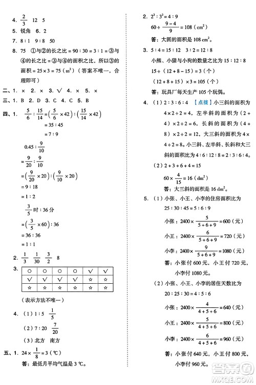 吉林教育出版社2024年秋荣德基好卷六年级数学上册西师版答案