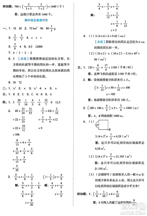 吉林教育出版社2024年秋荣德基好卷六年级数学上册西师版答案