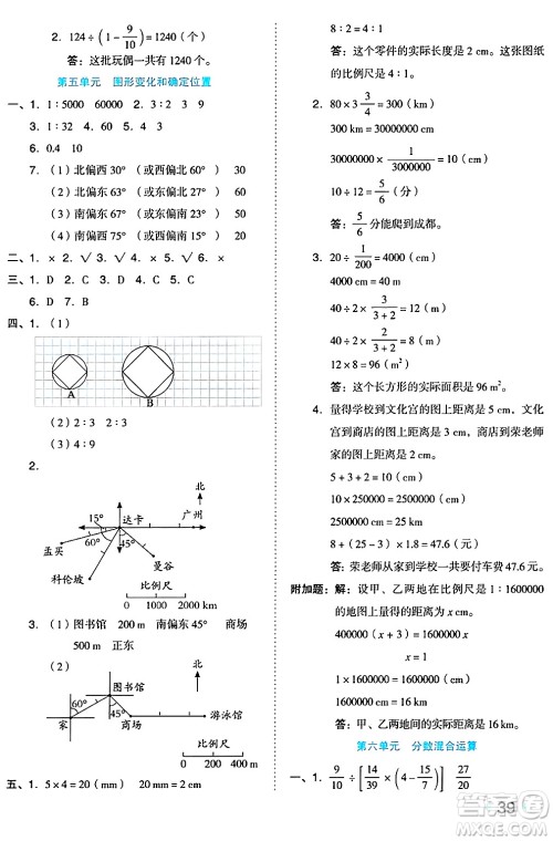 吉林教育出版社2024年秋荣德基好卷六年级数学上册西师版答案