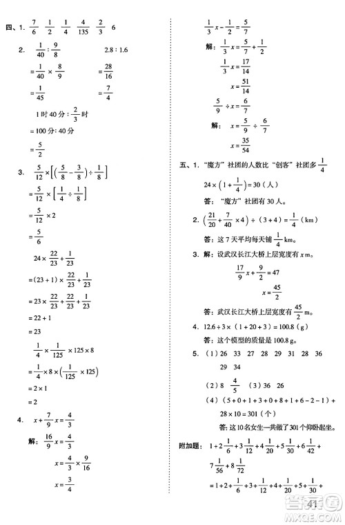 吉林教育出版社2024年秋荣德基好卷六年级数学上册西师版答案