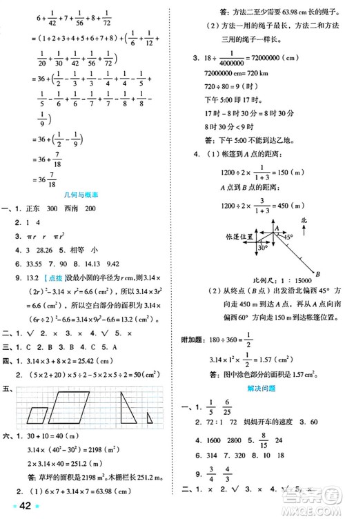 吉林教育出版社2024年秋荣德基好卷六年级数学上册西师版答案