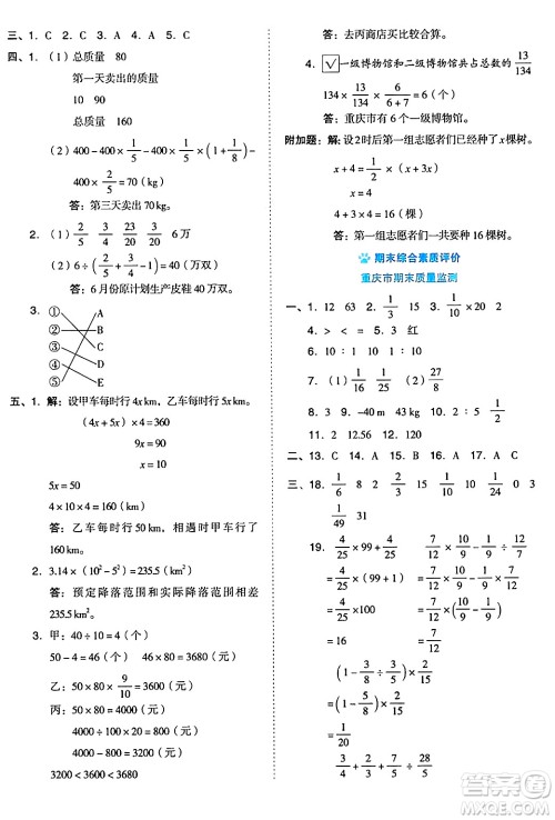 吉林教育出版社2024年秋荣德基好卷六年级数学上册西师版答案