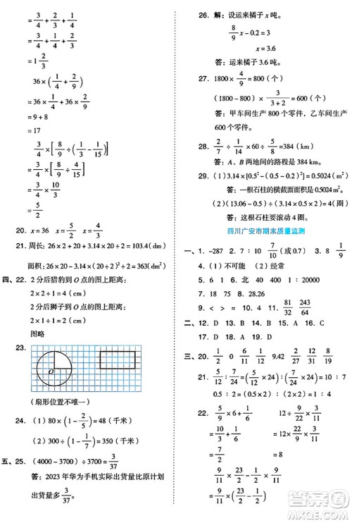 吉林教育出版社2024年秋荣德基好卷六年级数学上册西师版答案