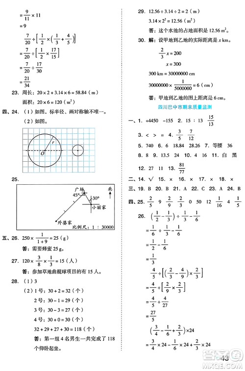 吉林教育出版社2024年秋荣德基好卷六年级数学上册西师版答案