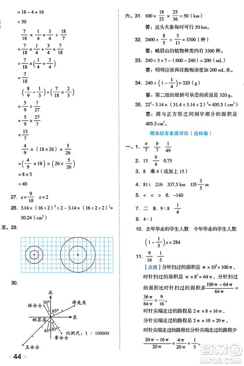 吉林教育出版社2024年秋荣德基好卷六年级数学上册西师版答案