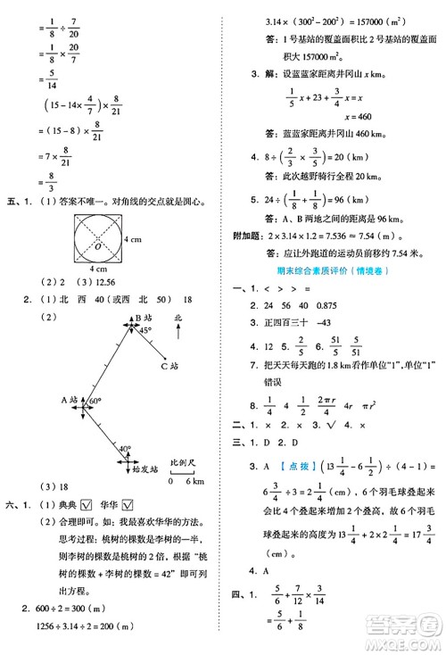 吉林教育出版社2024年秋荣德基好卷六年级数学上册西师版答案