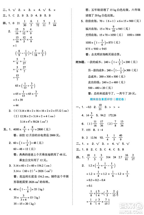 吉林教育出版社2024年秋荣德基好卷六年级数学上册西师版答案