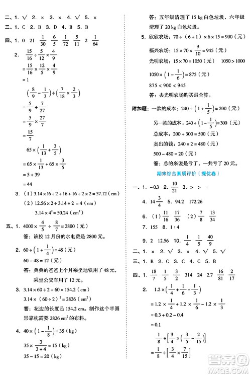 吉林教育出版社2024年秋荣德基好卷六年级数学上册西师版答案