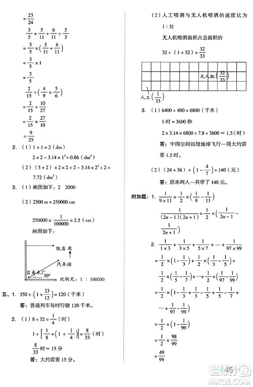 吉林教育出版社2024年秋荣德基好卷六年级数学上册西师版答案