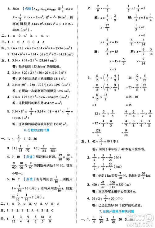 吉林教育出版社2024年秋荣德基好卷六年级数学上册西师版答案