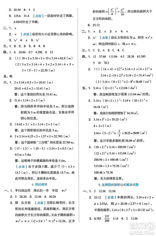 吉林教育出版社2024年秋荣德基好卷六年级数学上册西师版答案