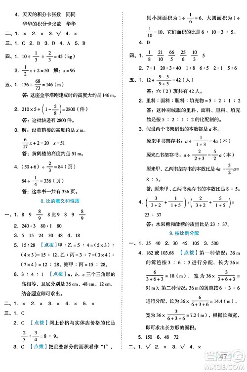 吉林教育出版社2024年秋荣德基好卷六年级数学上册西师版答案