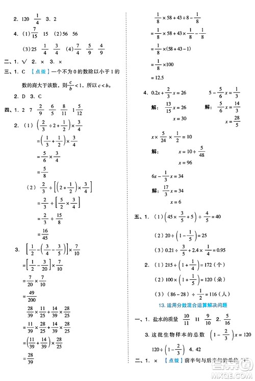 吉林教育出版社2024年秋荣德基好卷六年级数学上册西师版答案